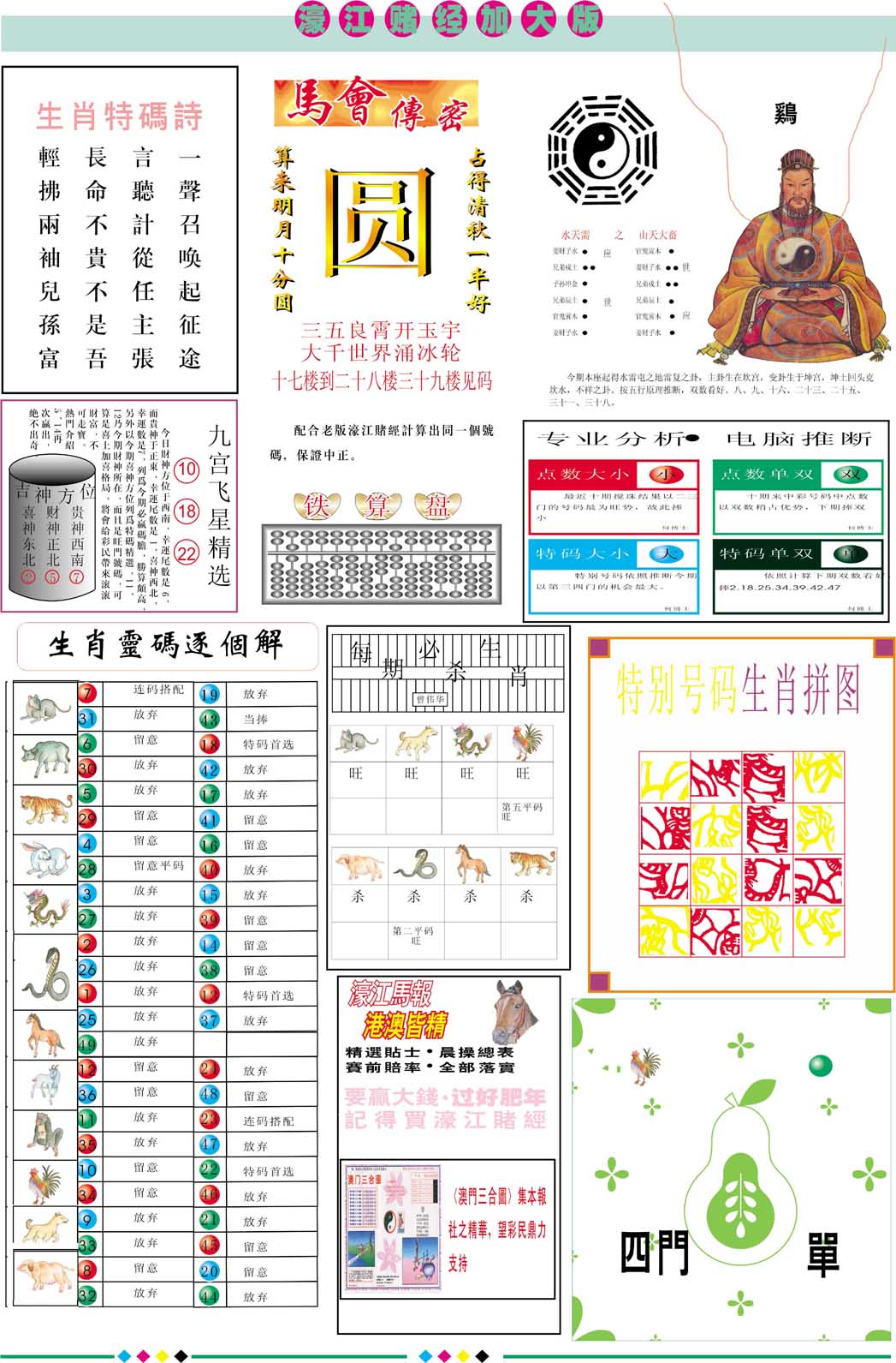 078期濠江赌经B加大版[图]
