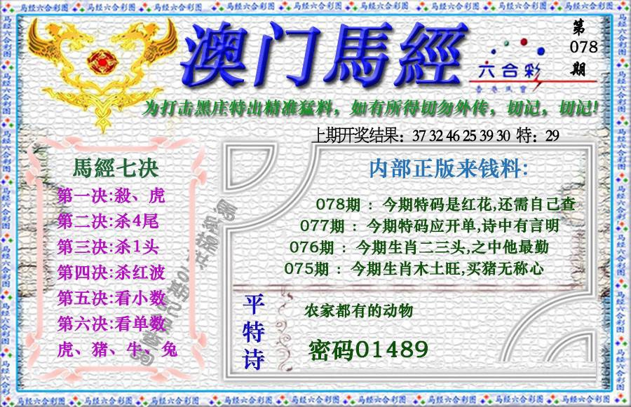 078期马经[图]