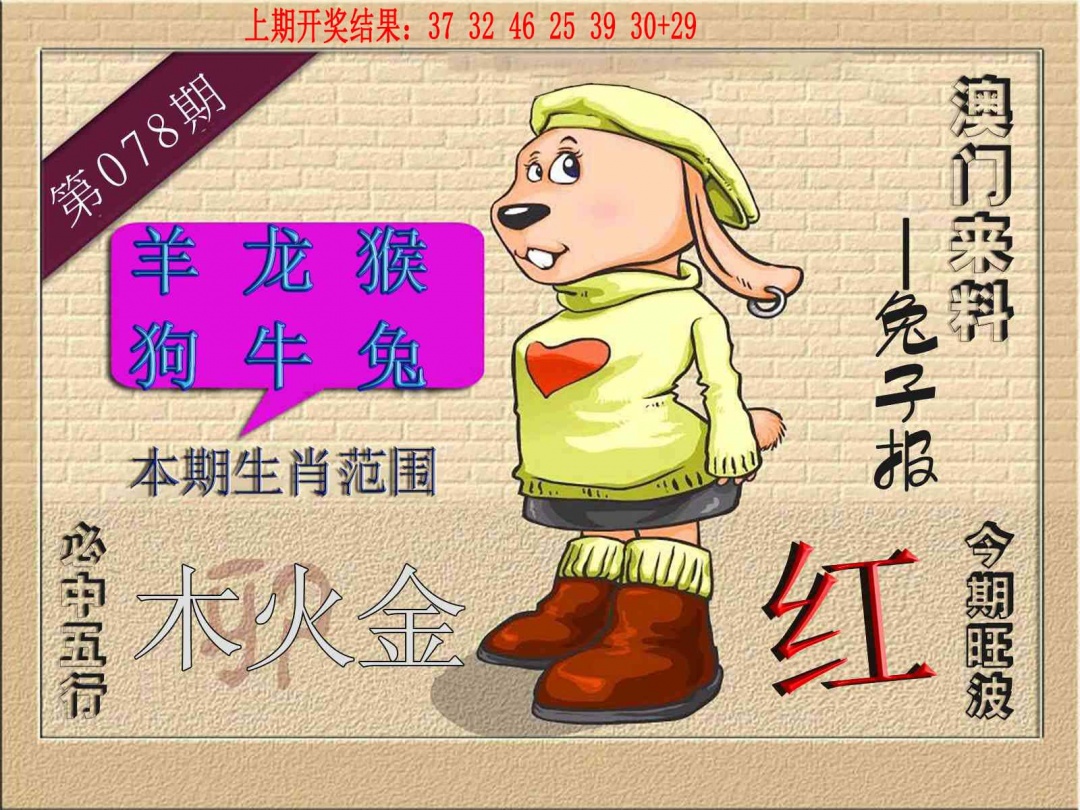 078期(来料)兔报[图]