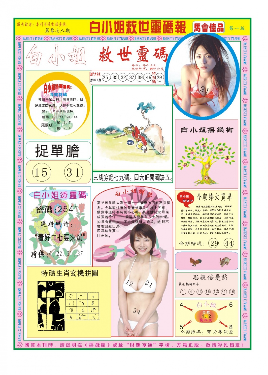 078期白小姐龙卷风A[图]