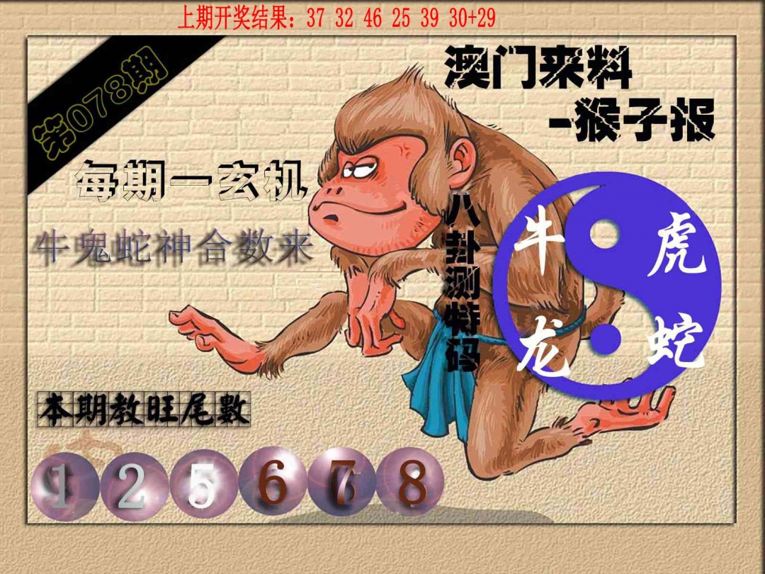 078期(来料)猴报[图]