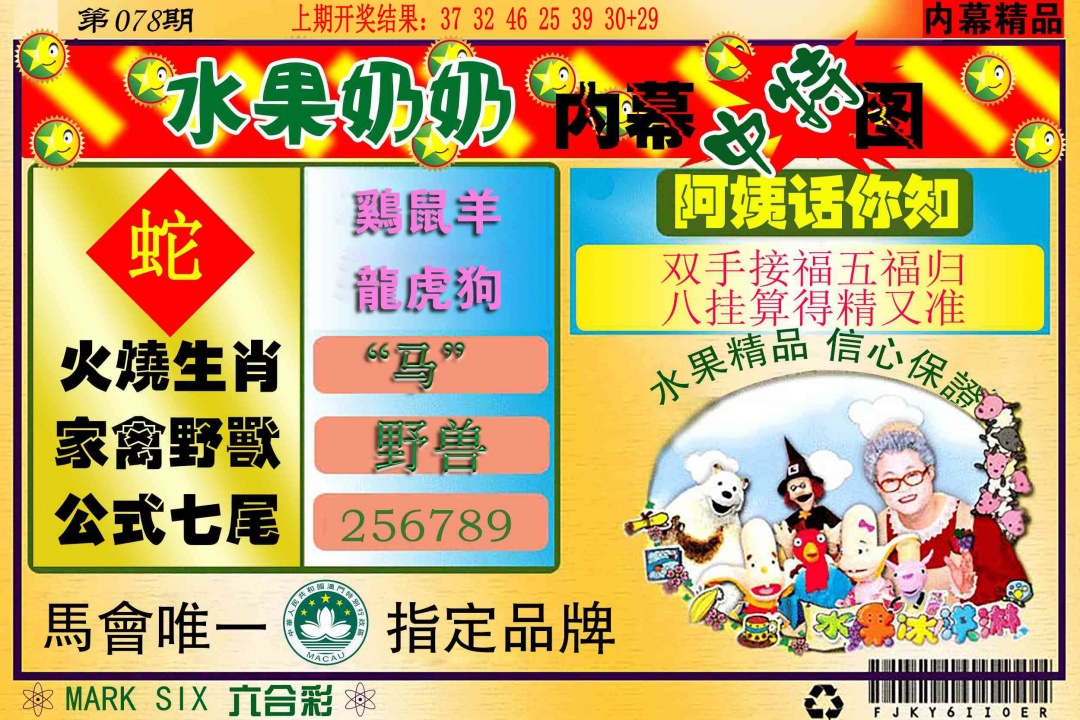 078期水果报[图]