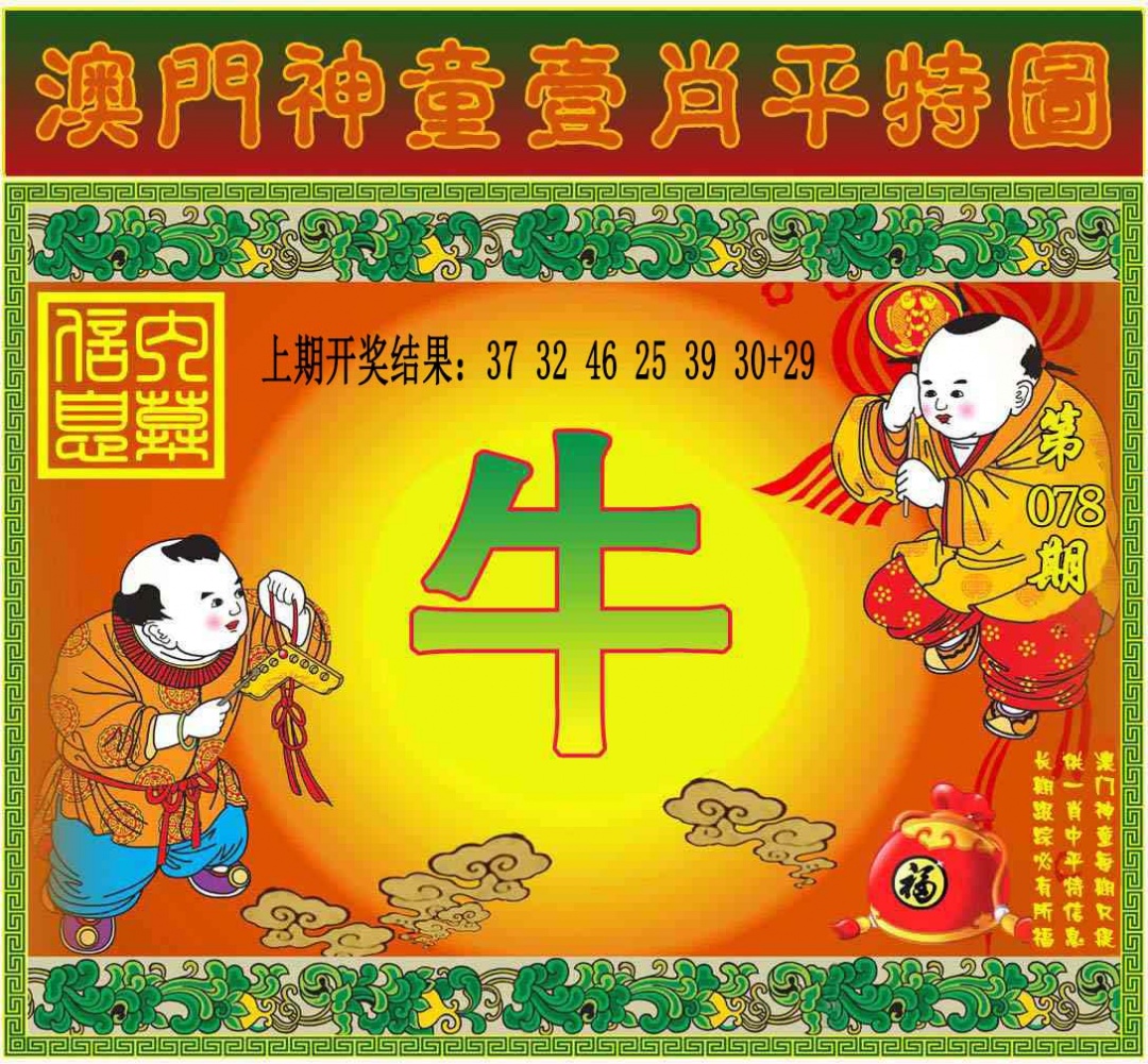 078期一肖平特图[图]