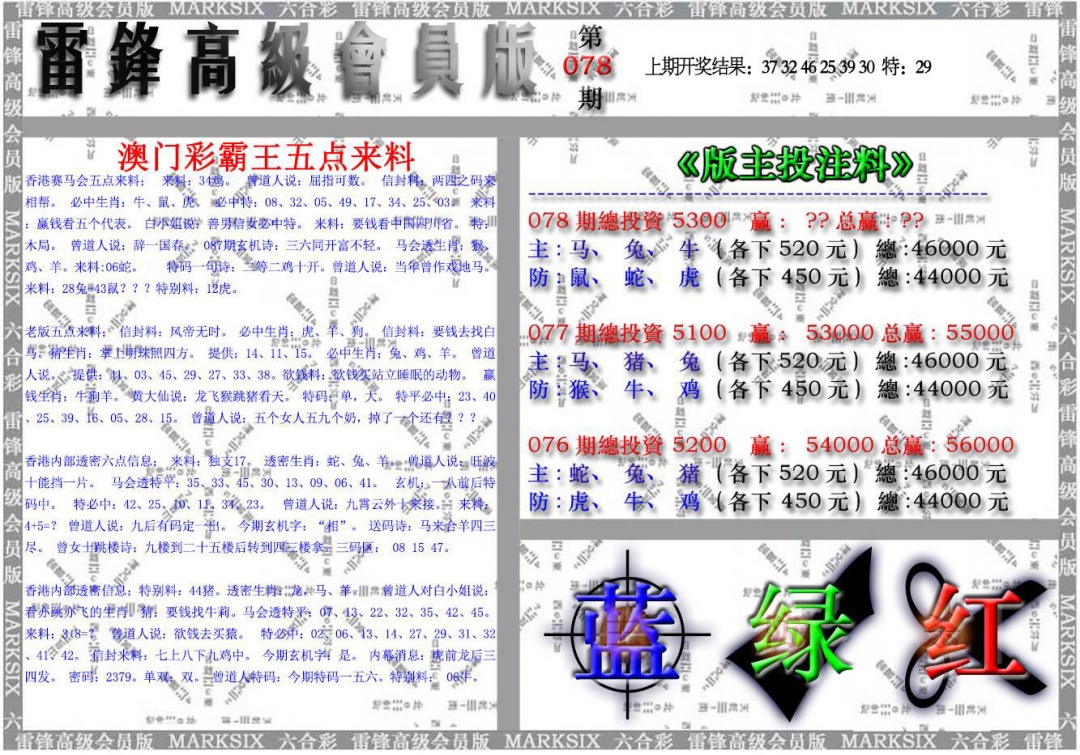 078期雷锋高级会员版[图]
