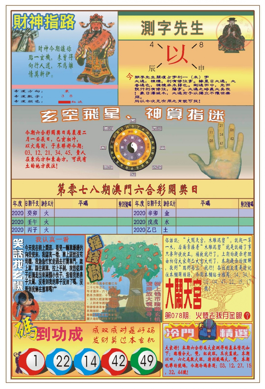 078期(新版)四柱预测B[图]